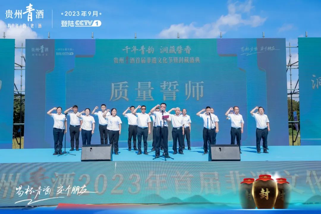 传承白酒非遗技艺，贵州青酒举行封藏盛典